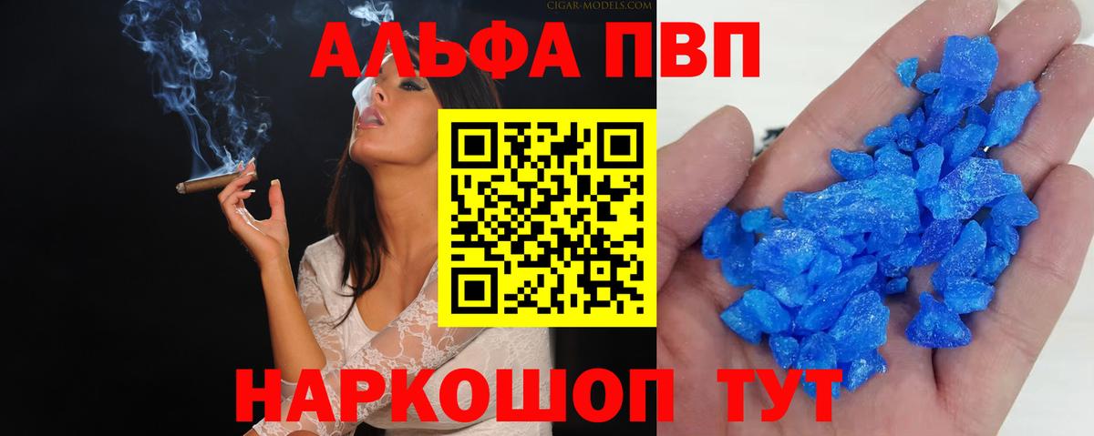 Alfa_PVP Crystall Алейск