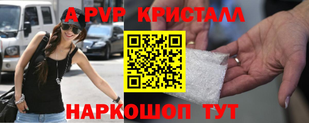 Альфа ПВП Соль  APVP Crystall  А ПВП  Алейск  Вход с VPN 