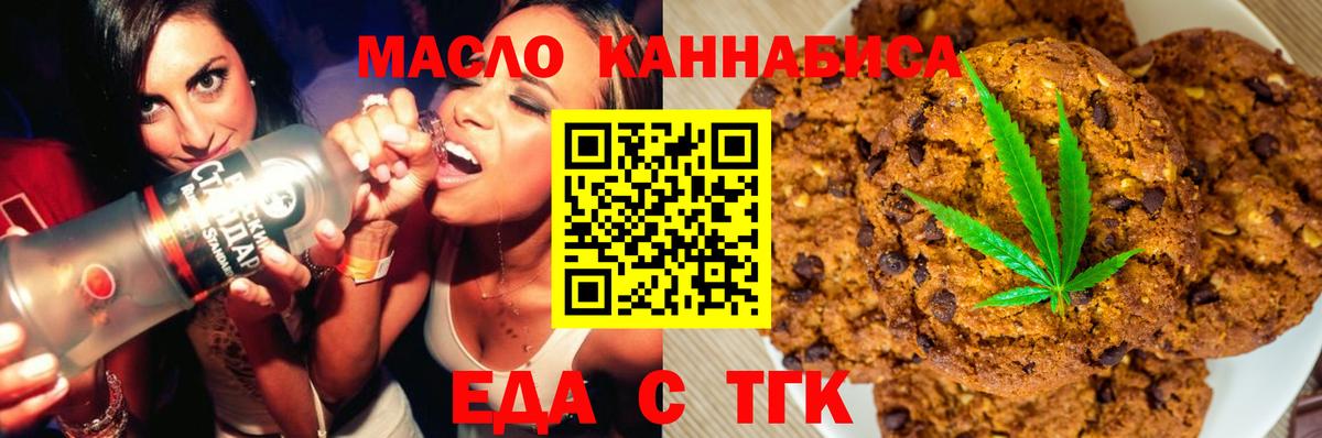 Алейск  Печенье с ТГК конопля  Вход с VPN 