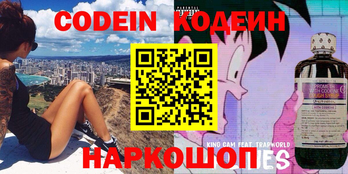 Алейск  Кодеин Purple Drank  Вход с VPN  Кодеин напиток Lean (лин) 