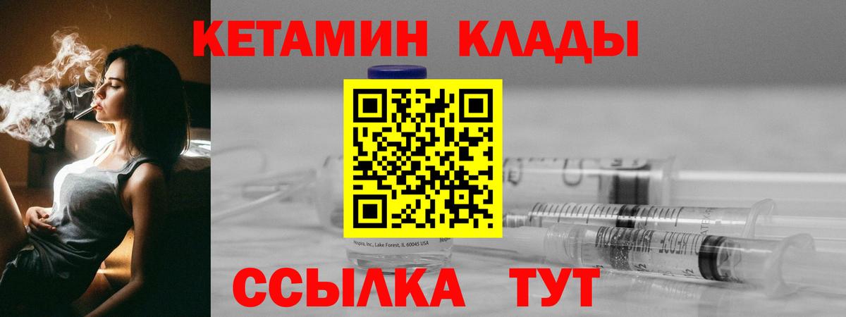 КЕТАМИН VHQ  Вход с VPN  Алейск 
