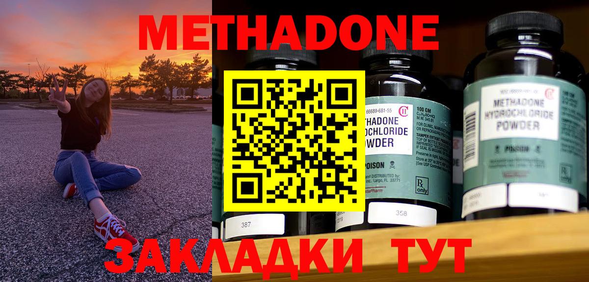 Метадон methadone Алейск